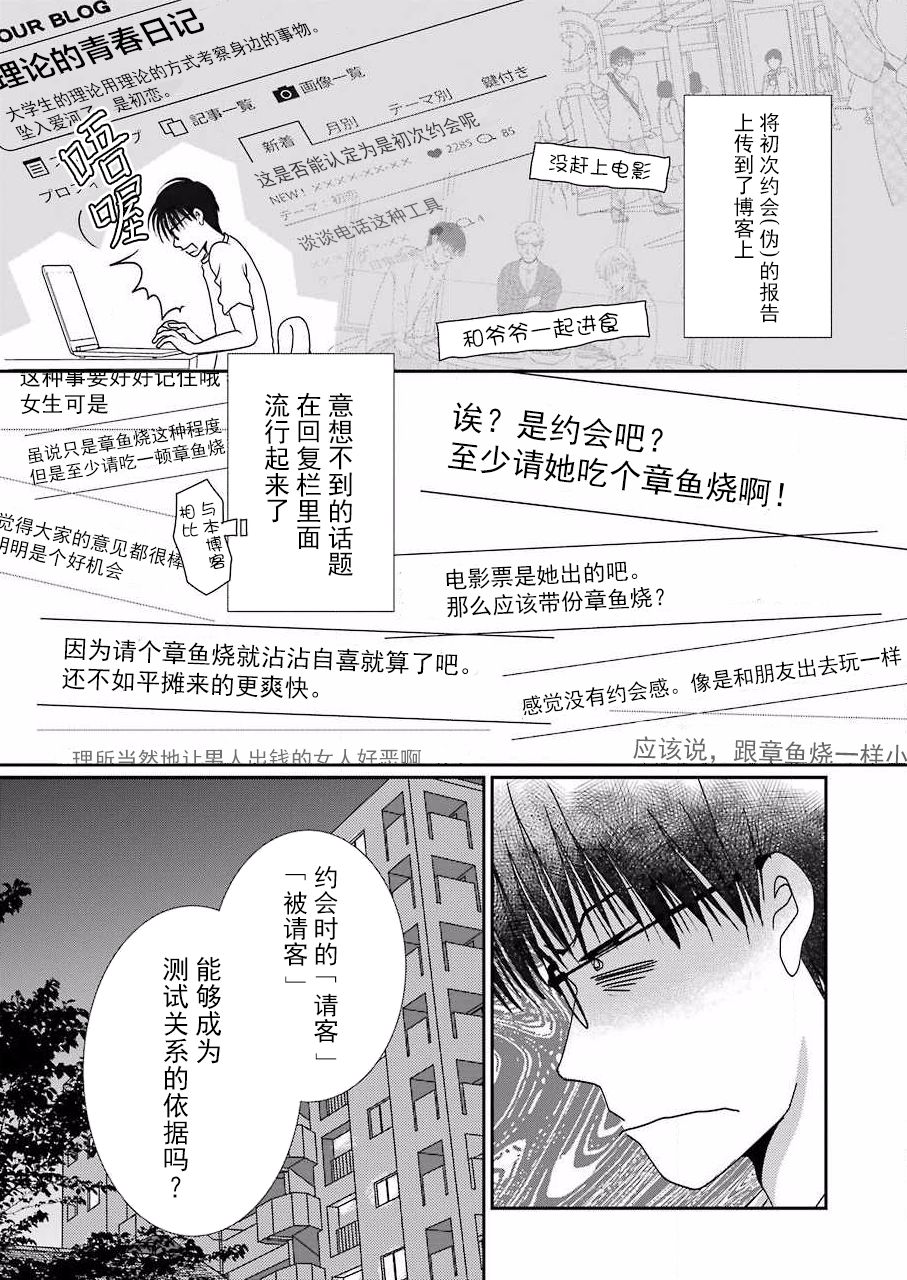 《恋无可诉》漫画最新章节第8话免费下拉式在线观看章节第【3】张图片