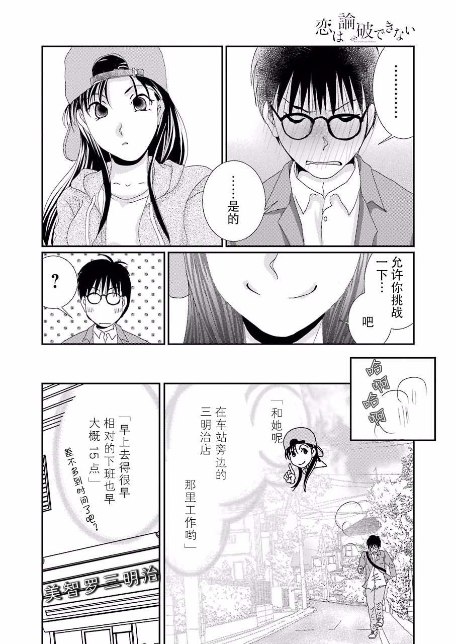 《恋无可诉》漫画最新章节第1话免费下拉式在线观看章节第【16】张图片