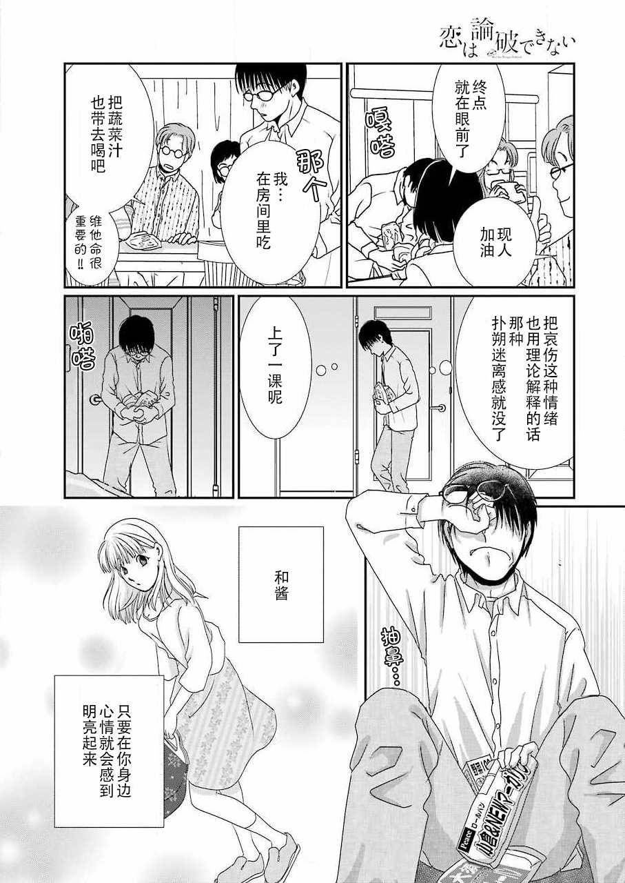 《恋无可诉》漫画最新章节第11话免费下拉式在线观看章节第【18】张图片