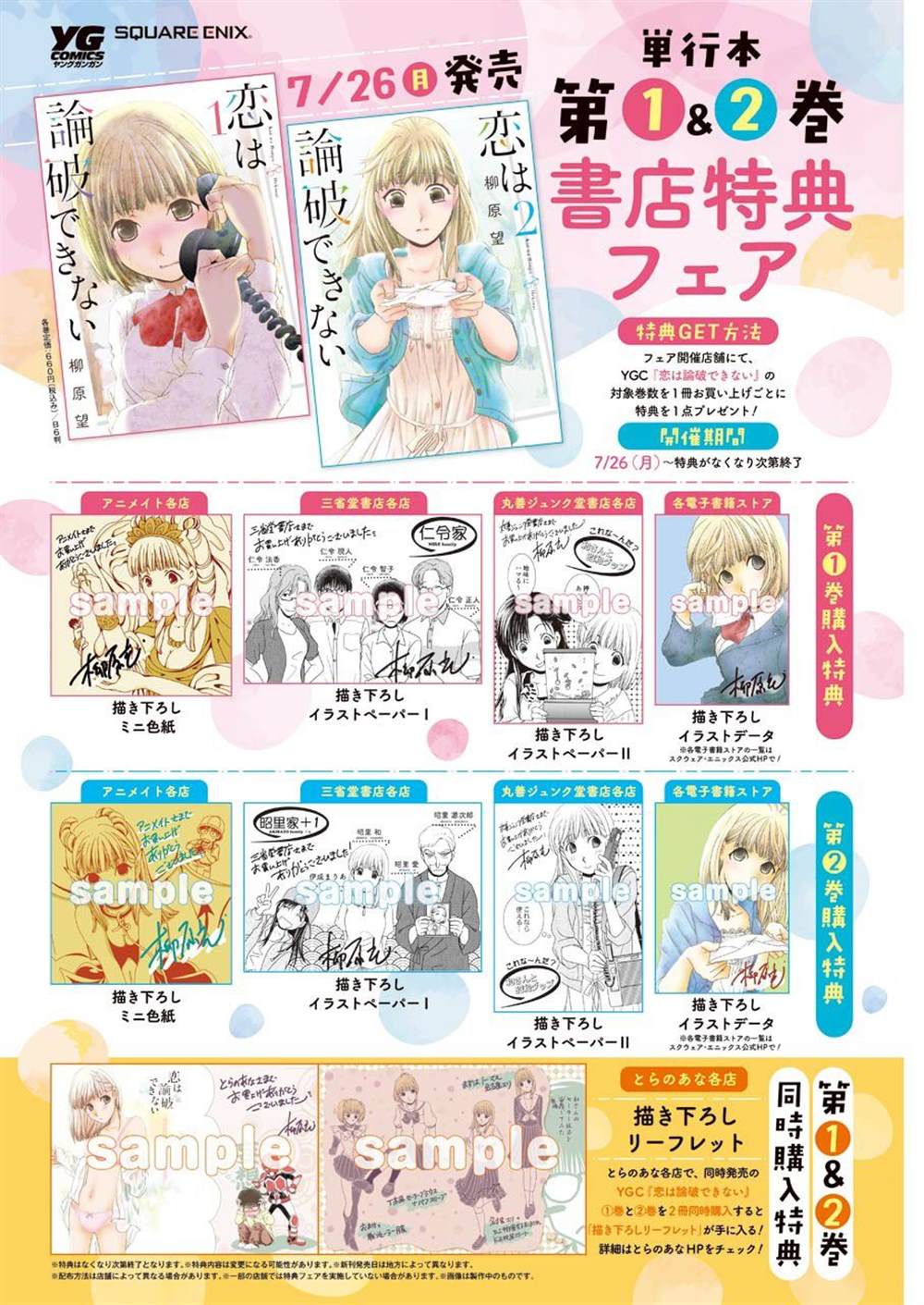 《恋无可诉》漫画最新章节番外03免费下拉式在线观看章节第【6】张图片