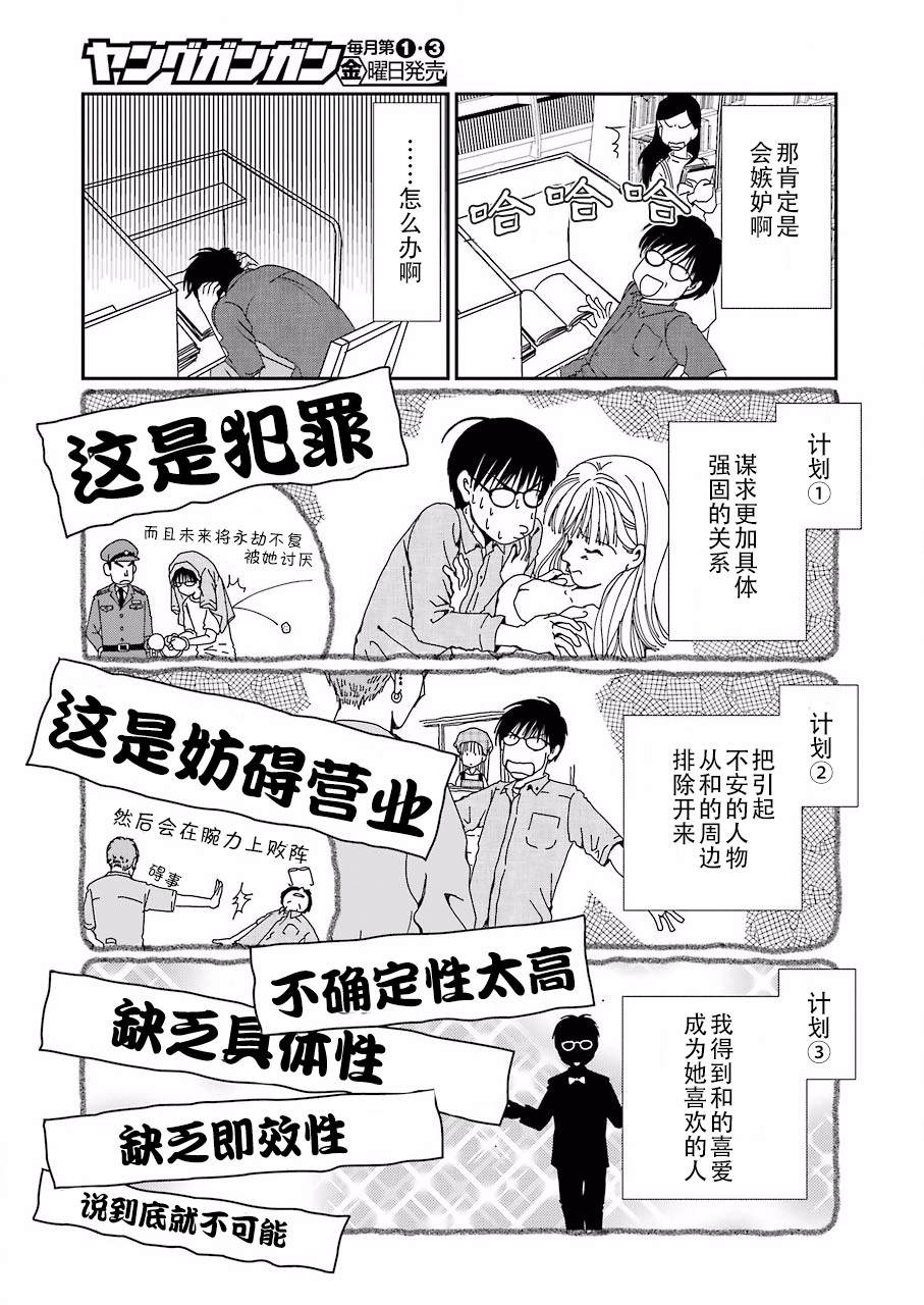 《恋无可诉》漫画最新章节第4话免费下拉式在线观看章节第【9】张图片