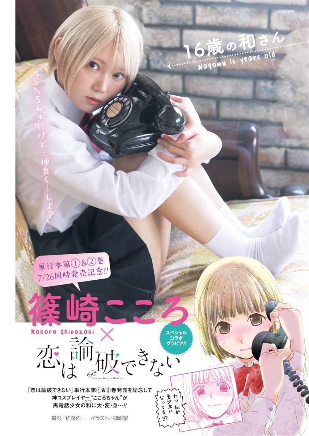 《恋无可诉》漫画最新章节番外03免费下拉式在线观看章节第【1】张图片