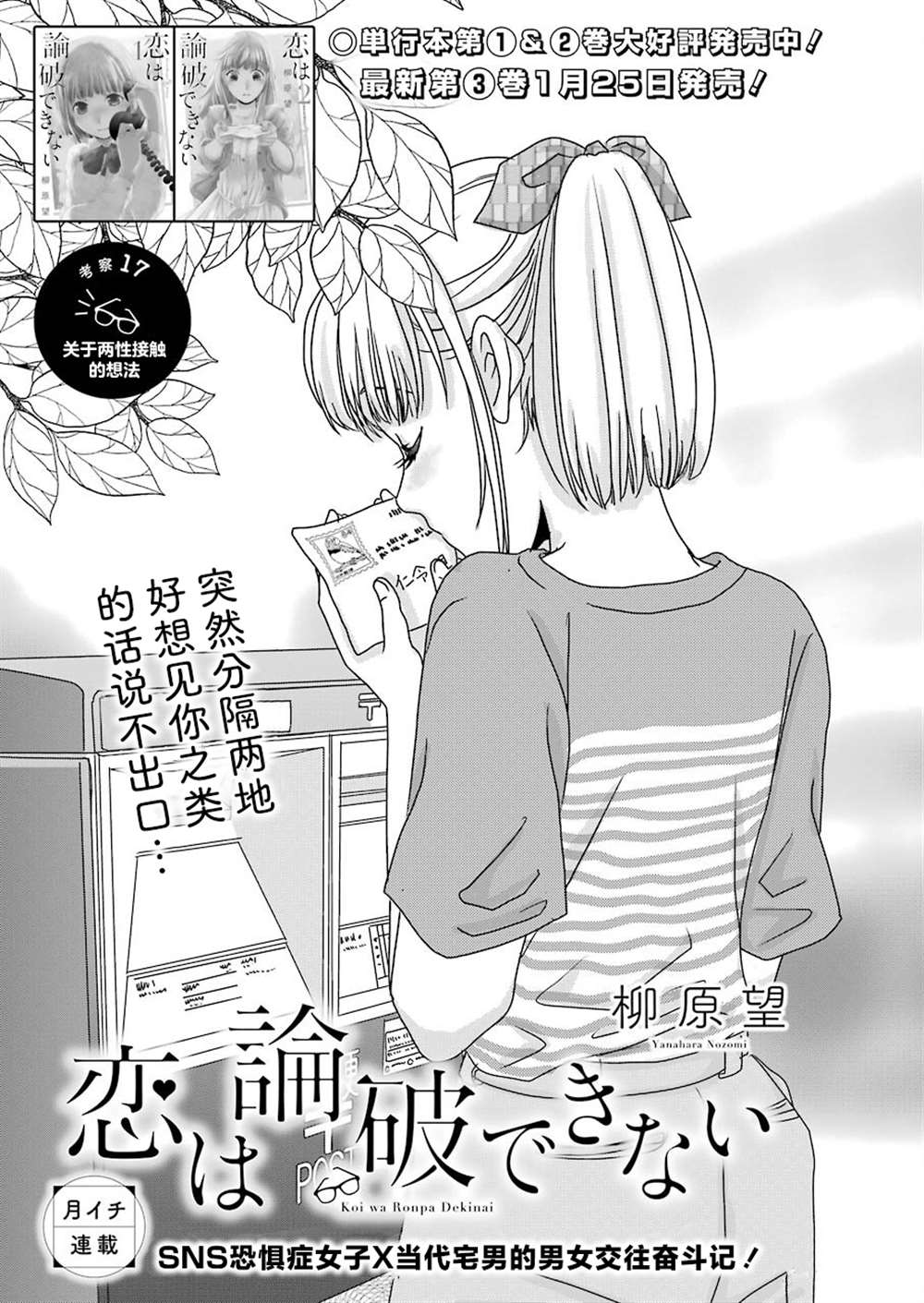 《恋无可诉》漫画最新章节第17话免费下拉式在线观看章节第【1】张图片