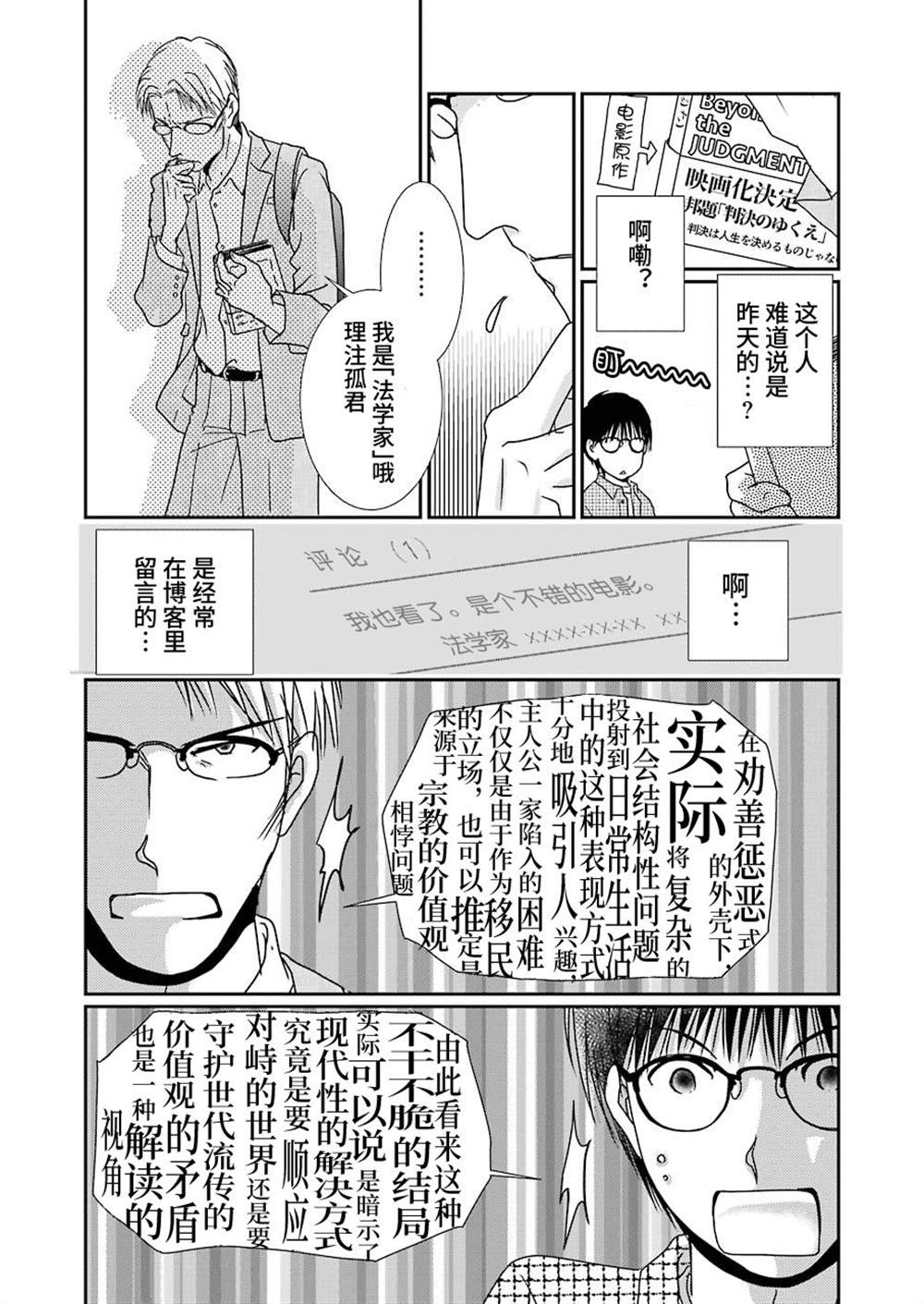 《恋无可诉》漫画最新章节第14话免费下拉式在线观看章节第【7】张图片