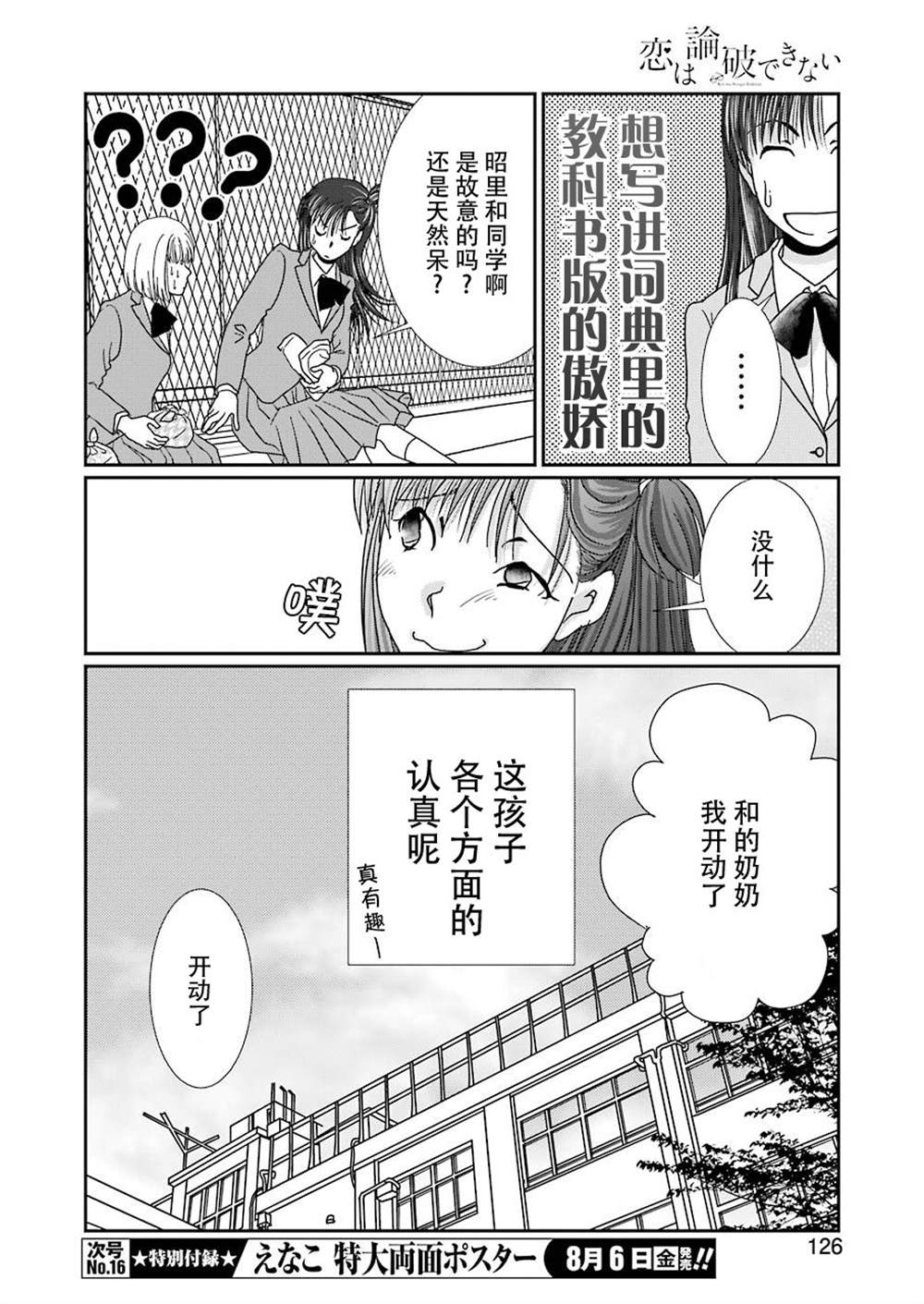 《恋无可诉》漫画最新章节番外03免费下拉式在线观看章节第【12】张图片