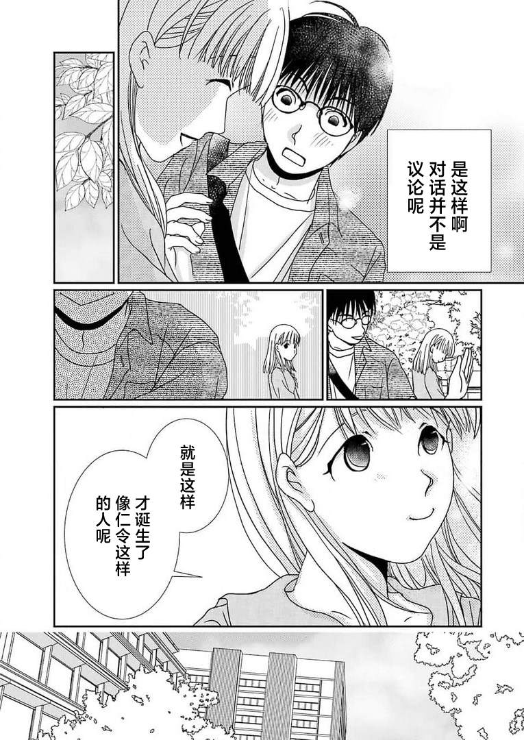 《恋无可诉》漫画最新章节第15话免费下拉式在线观看章节第【18】张图片