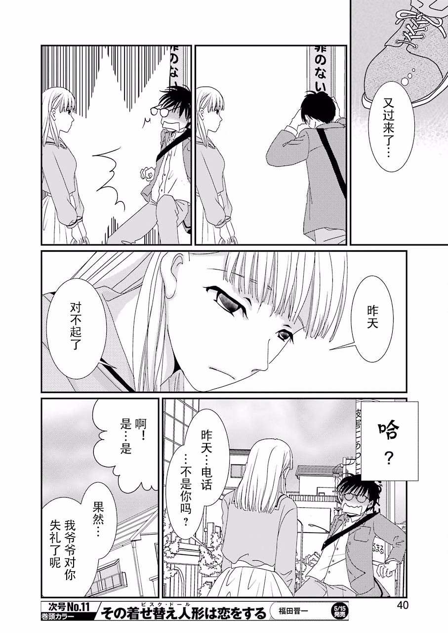 《恋无可诉》漫画最新章节第1话免费下拉式在线观看章节第【28】张图片