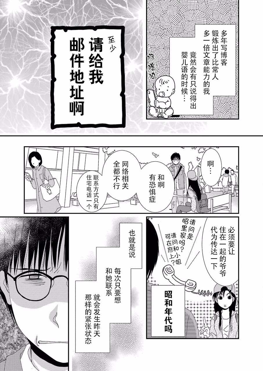 《恋无可诉》漫画最新章节第1话免费下拉式在线观看章节第【23】张图片
