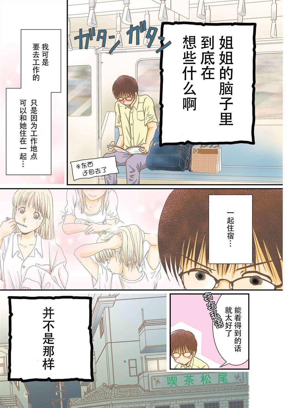 《恋无可诉》漫画最新章节第18话免费下拉式在线观看章节第【4】张图片