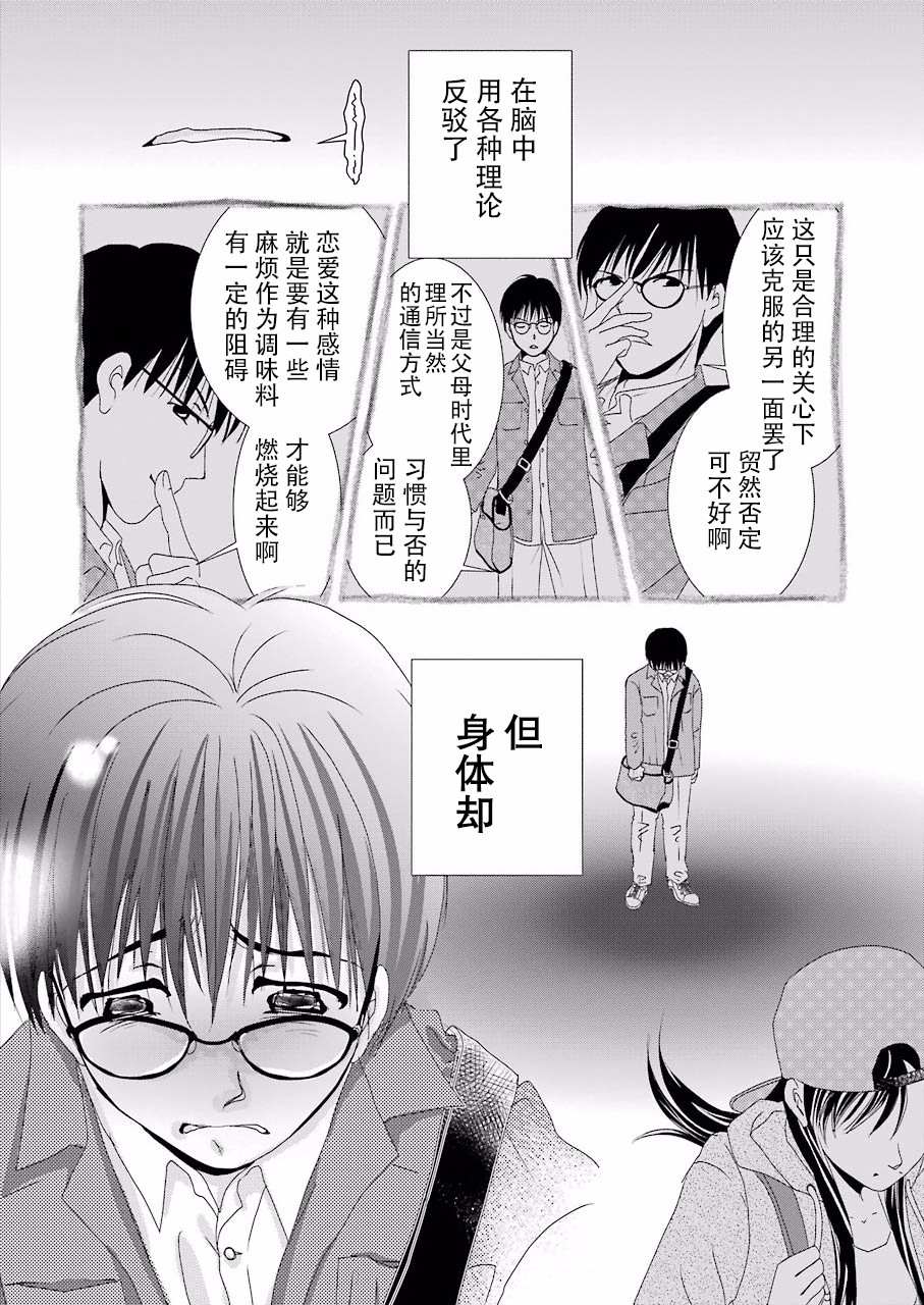《恋无可诉》漫画最新章节第1话免费下拉式在线观看章节第【26】张图片