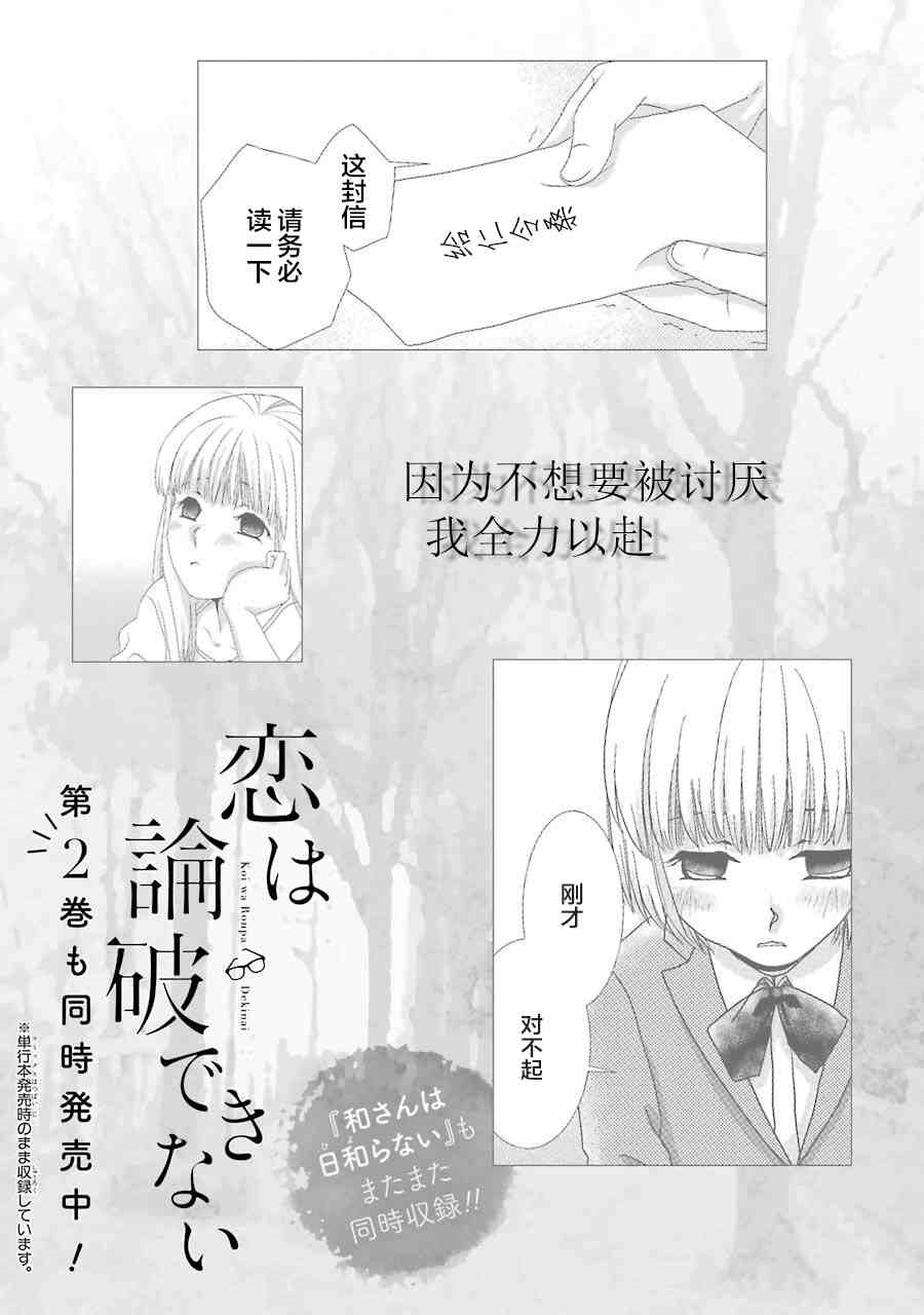 《恋无可诉》漫画最新章节番外1-2免费下拉式在线观看章节第【22】张图片