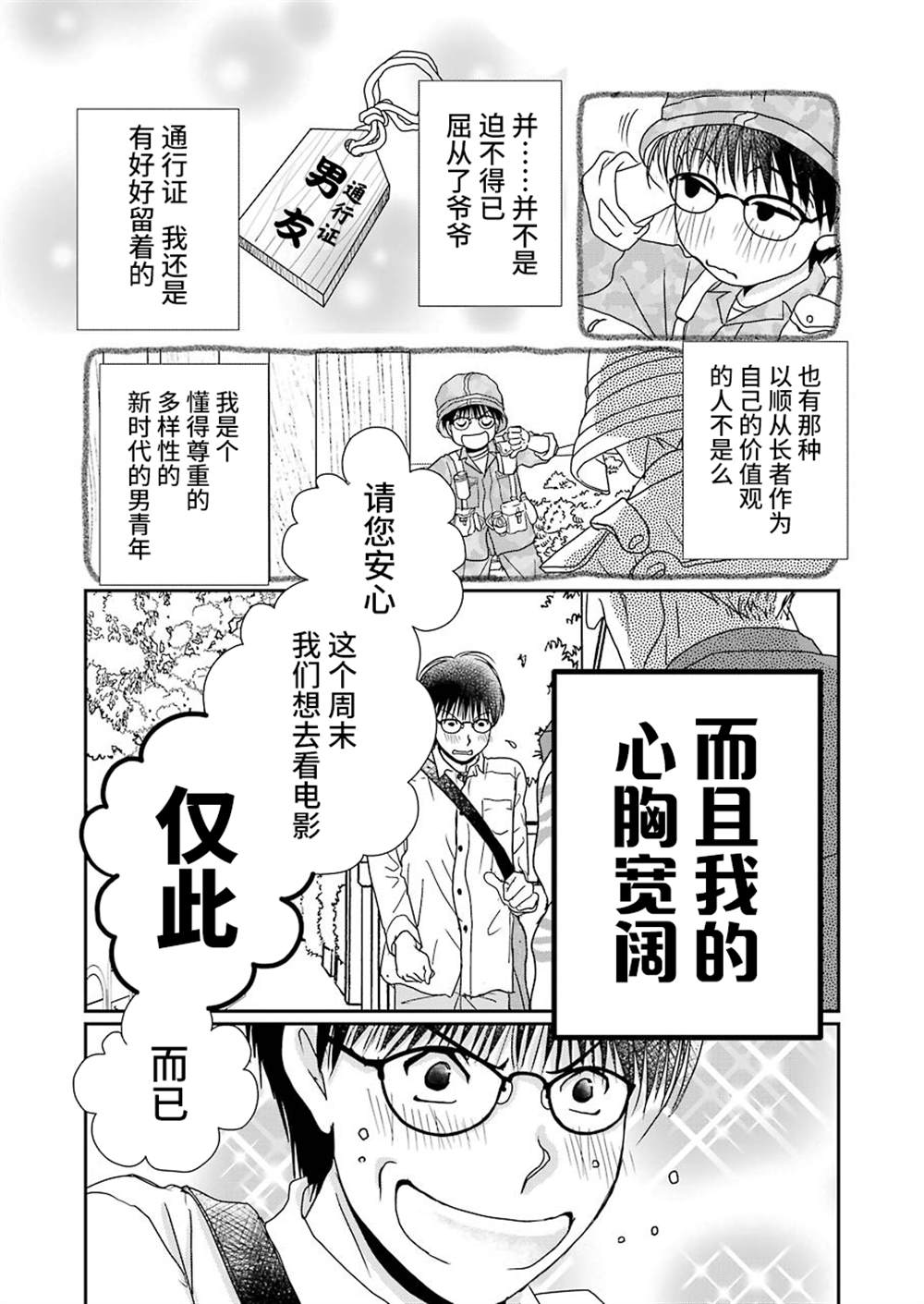 《恋无可诉》漫画最新章节第13话免费下拉式在线观看章节第【18】张图片