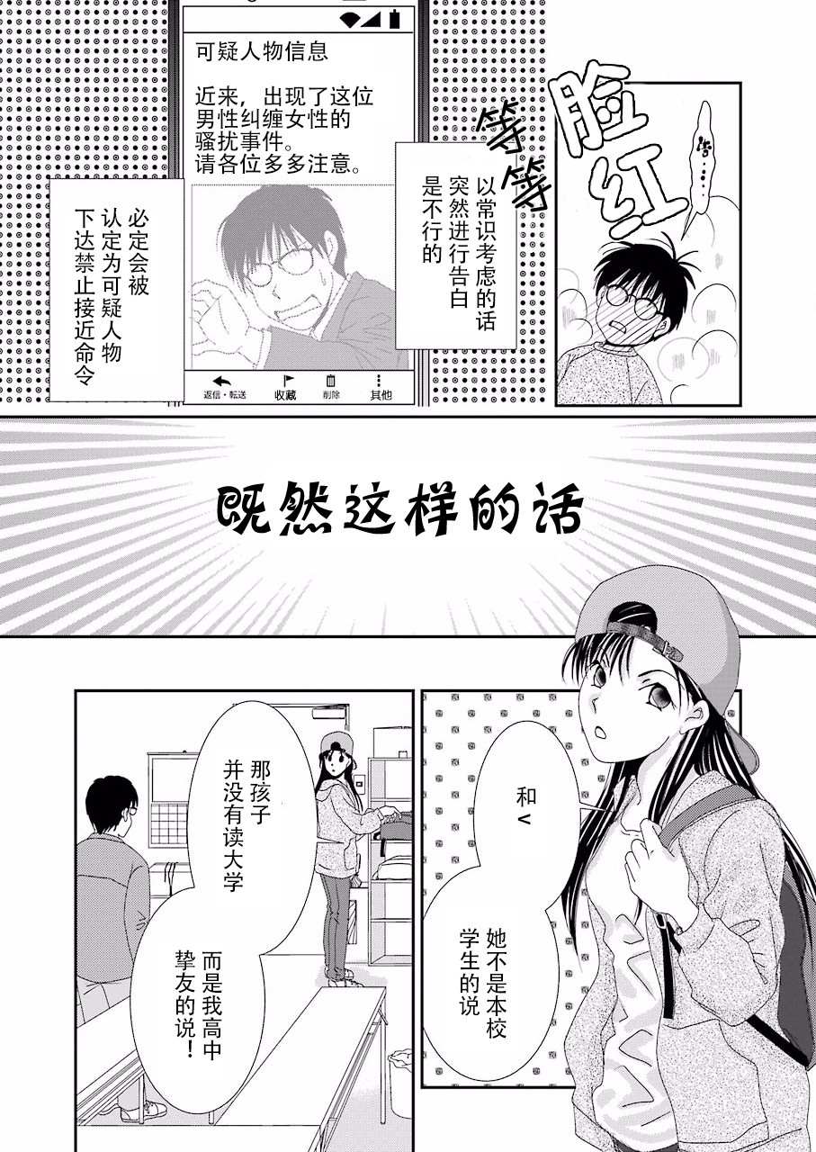 《恋无可诉》漫画最新章节第1话免费下拉式在线观看章节第【14】张图片
