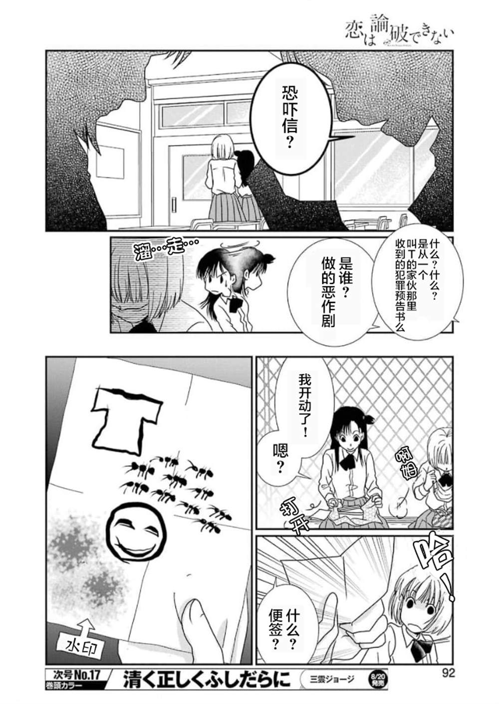 《恋无可诉》漫画最新章节番外05免费下拉式在线观看章节第【6】张图片