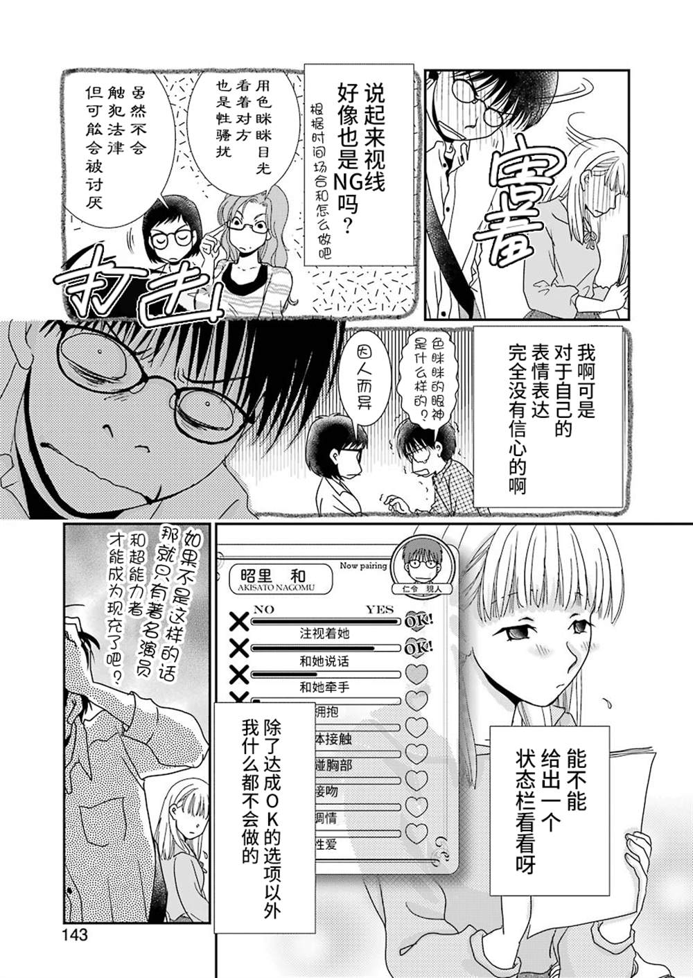 《恋无可诉》漫画最新章节第13话免费下拉式在线观看章节第【13】张图片