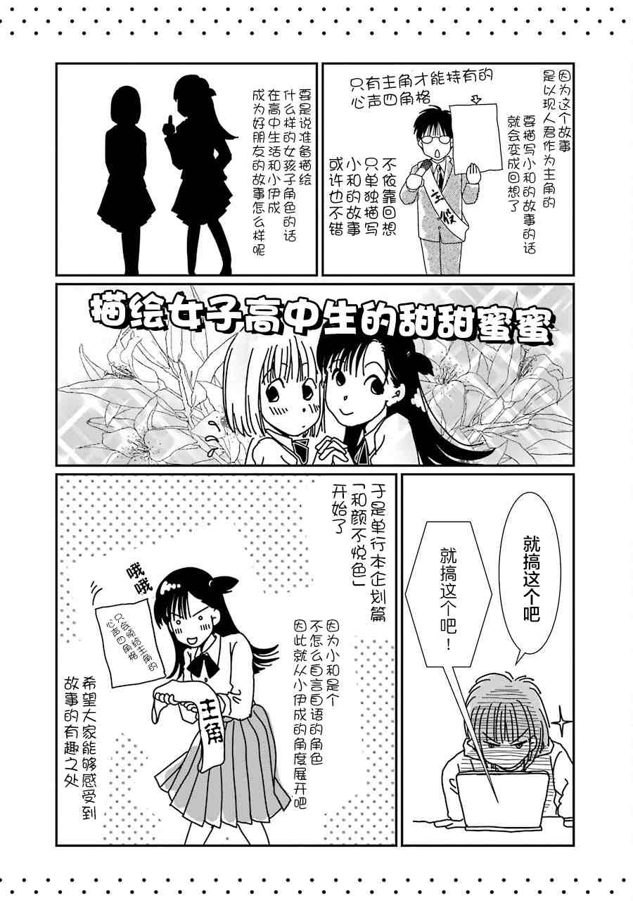 《恋无可诉》漫画最新章节番外1-2免费下拉式在线观看章节第【7】张图片