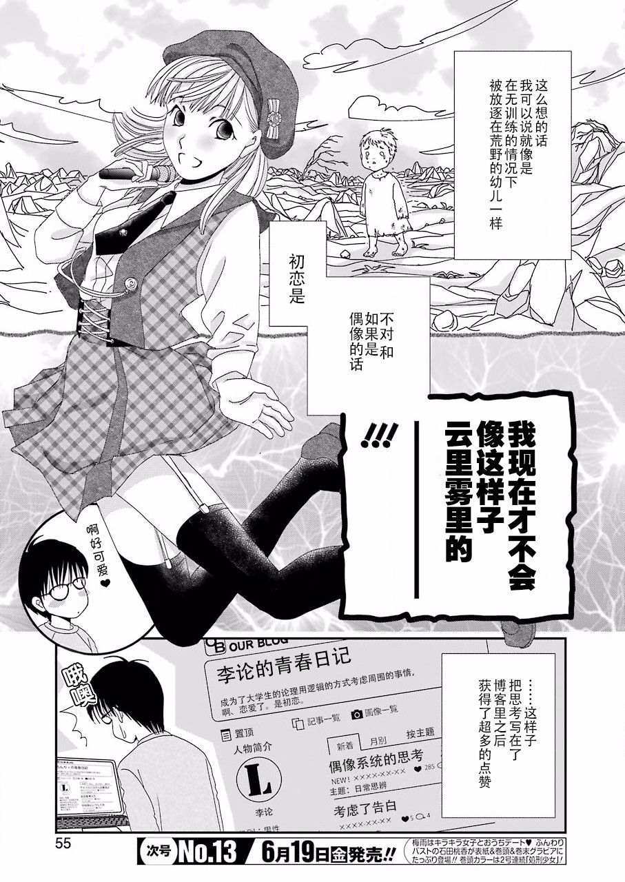 《恋无可诉》漫画最新章节第2话免费下拉式在线观看章节第【9】张图片