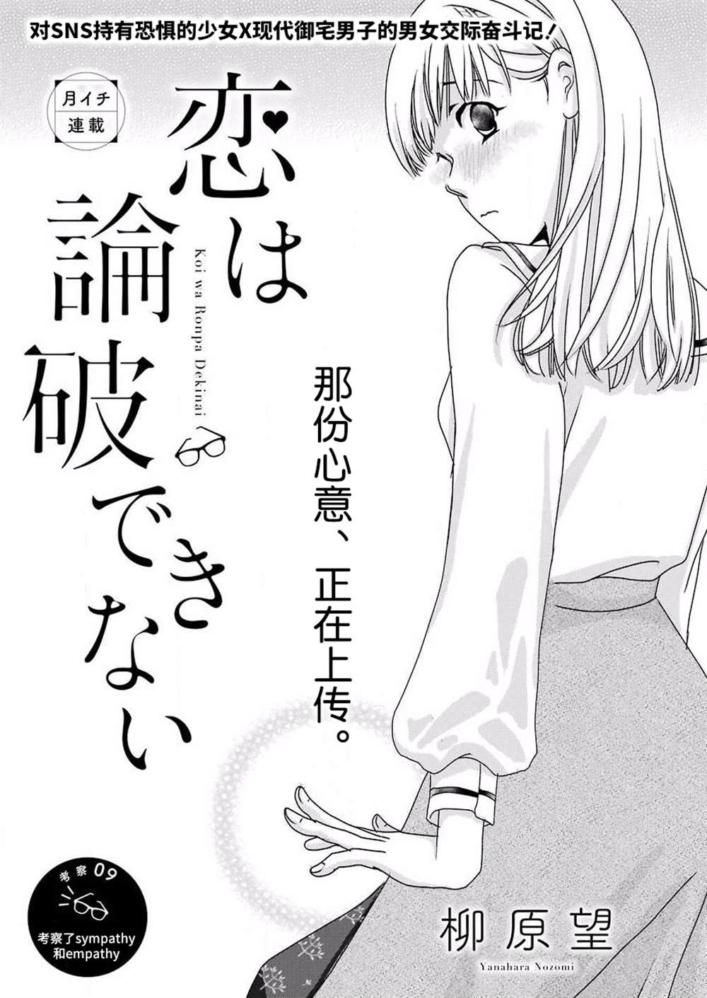 《恋无可诉》漫画最新章节第9话免费下拉式在线观看章节第【1】张图片