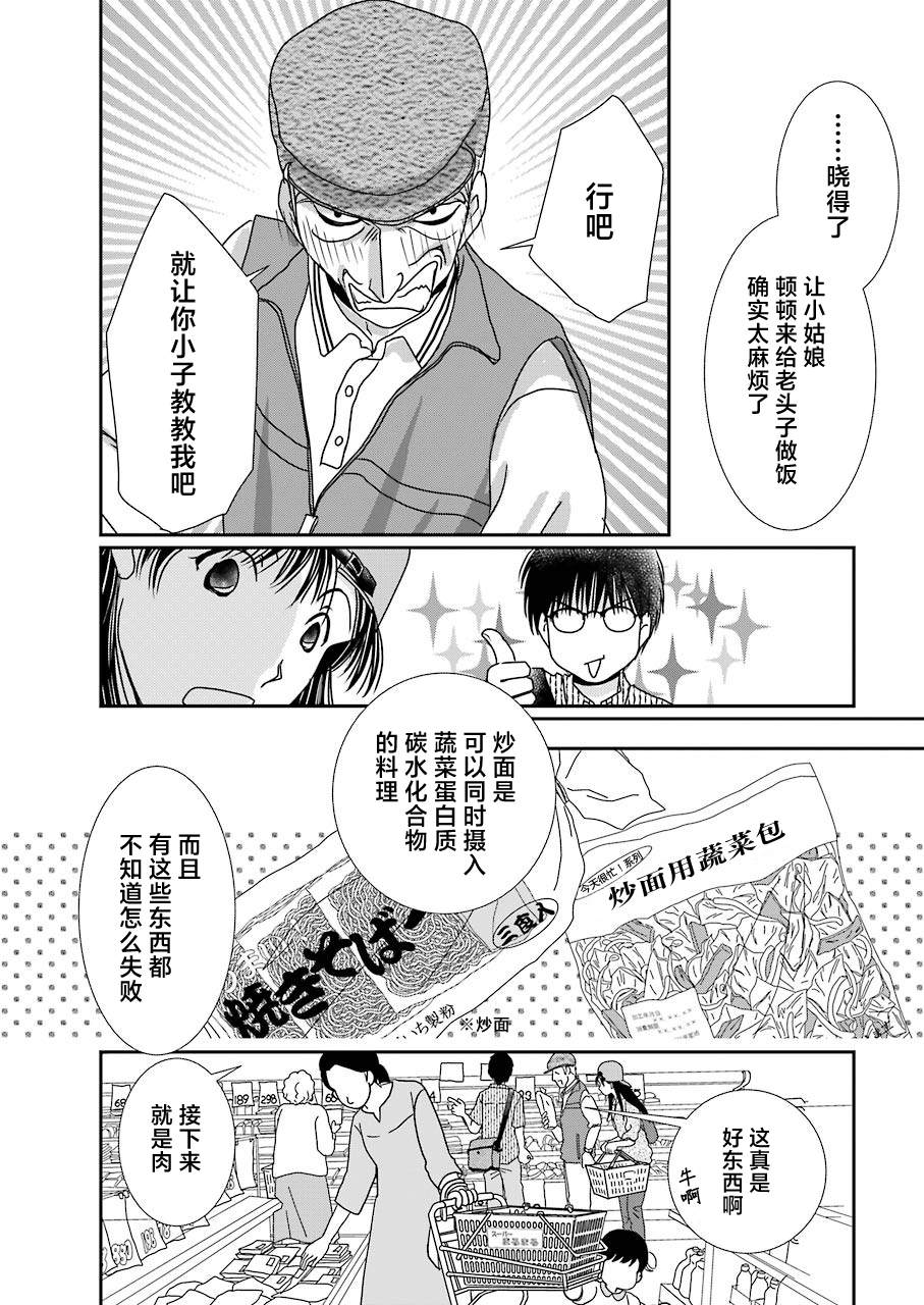 《恋无可诉》漫画最新章节第16话免费下拉式在线观看章节第【12】张图片