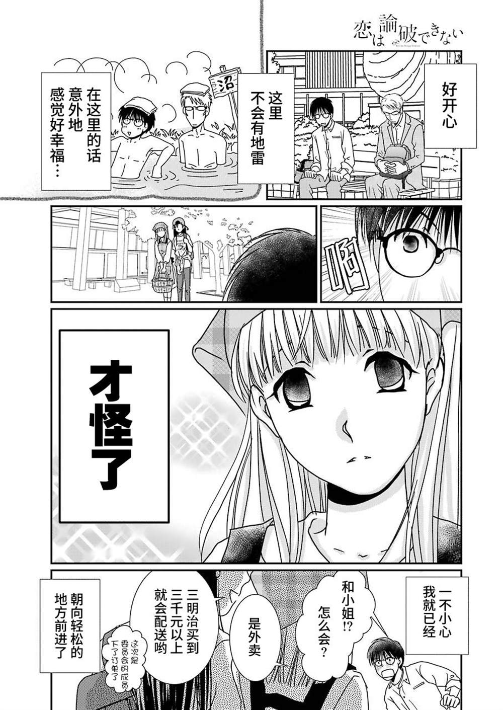 《恋无可诉》漫画最新章节第14话免费下拉式在线观看章节第【16】张图片