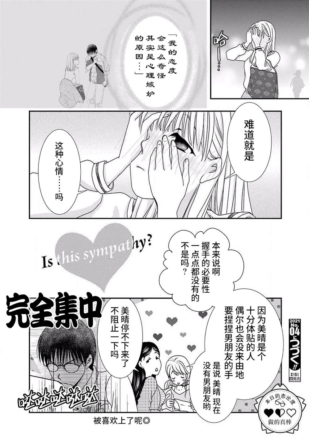 《恋无可诉》漫画最新章节第9话免费下拉式在线观看章节第【26】张图片