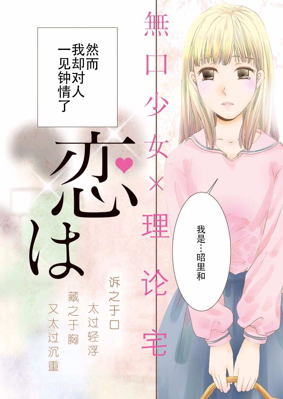 《恋无可诉》漫画最新章节第1话免费下拉式在线观看章节第【2】张图片