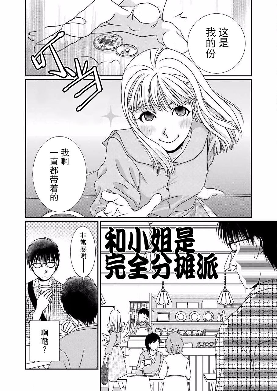 《恋无可诉》漫画最新章节第8话免费下拉式在线观看章节第【20】张图片