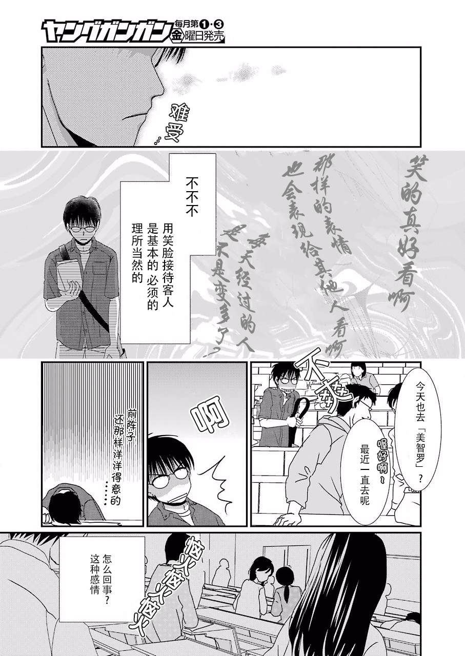 《恋无可诉》漫画最新章节第4话免费下拉式在线观看章节第【5】张图片