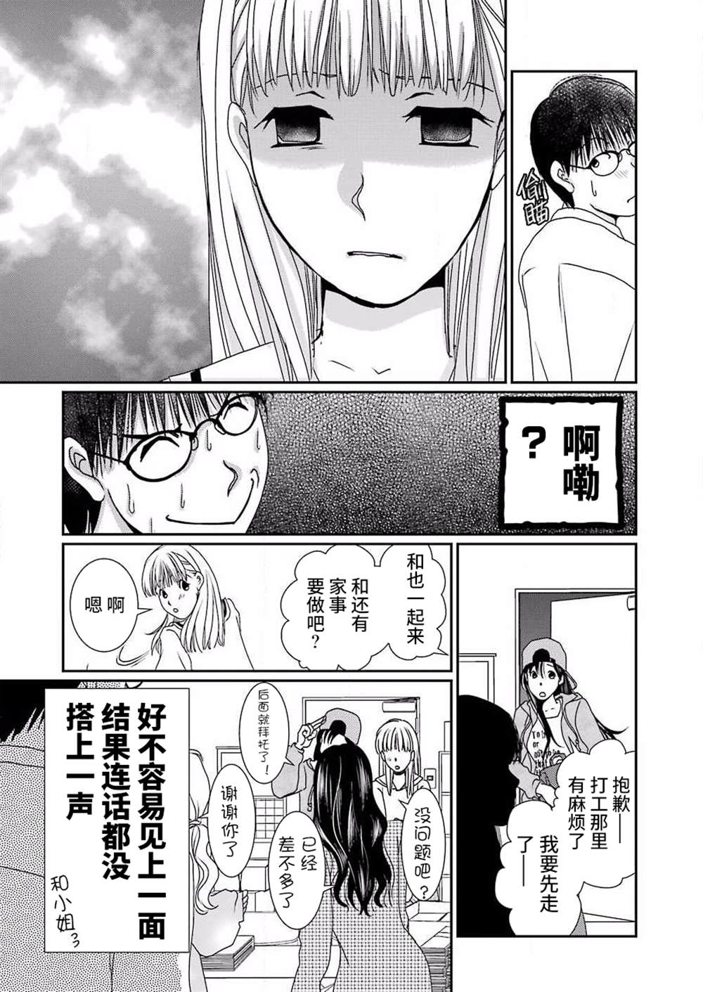 《恋无可诉》漫画最新章节第9话免费下拉式在线观看章节第【23】张图片