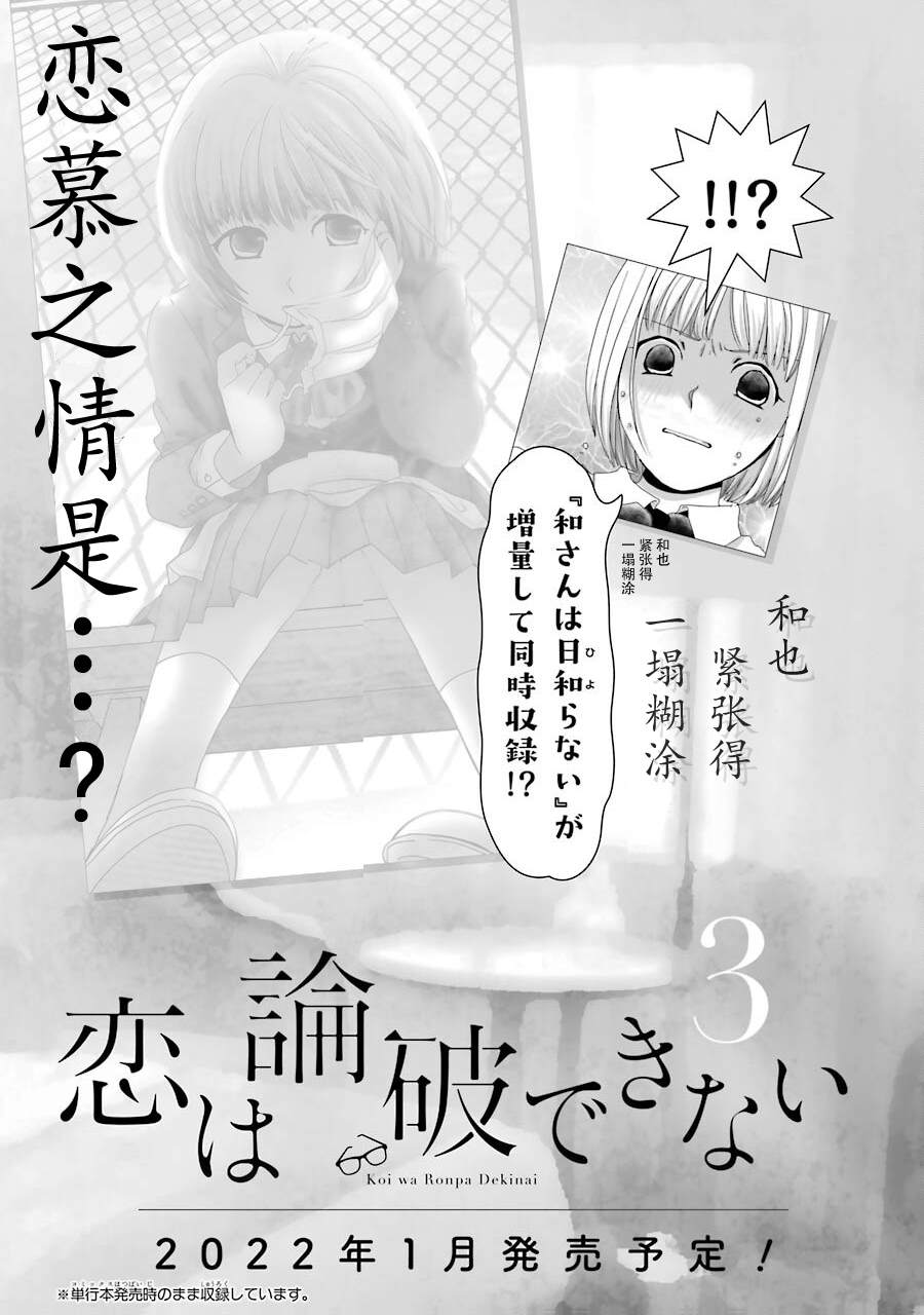 《恋无可诉》漫画最新章节第02卷免费下拉式在线观看章节第【14】张图片