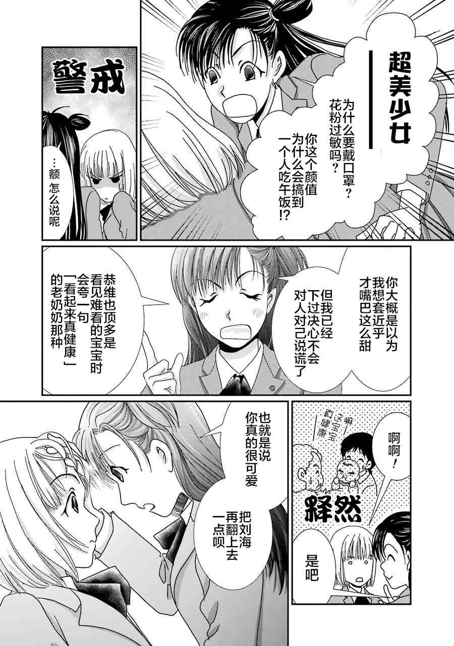 《恋无可诉》漫画最新章节番外1-2免费下拉式在线观看章节第【12】张图片