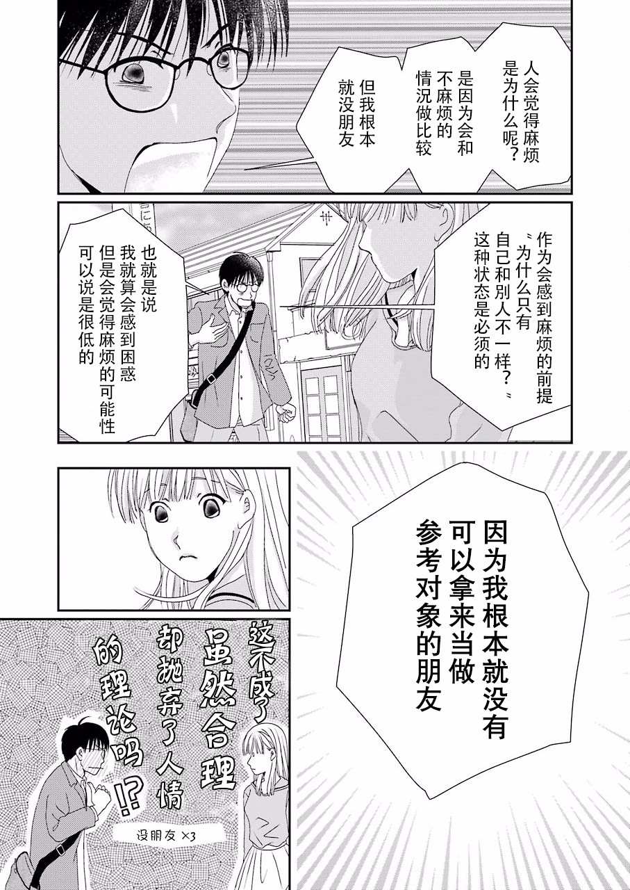 《恋无可诉》漫画最新章节第1话免费下拉式在线观看章节第【31】张图片