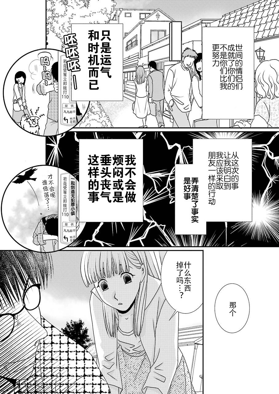 《恋无可诉》漫画最新章节第10话免费下拉式在线观看章节第【3】张图片