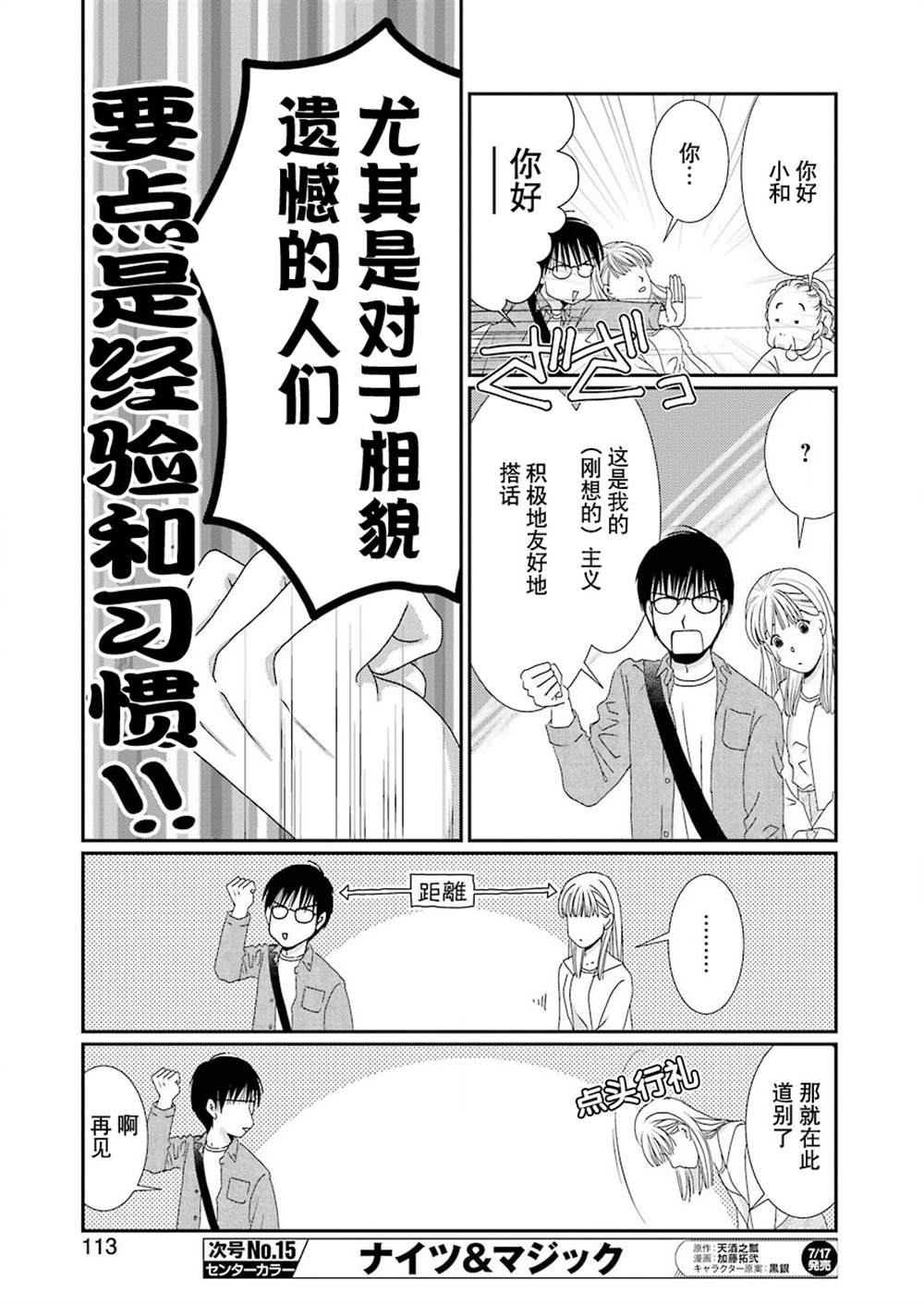 《恋无可诉》漫画最新章节第3话免费下拉式在线观看章节第【23】张图片