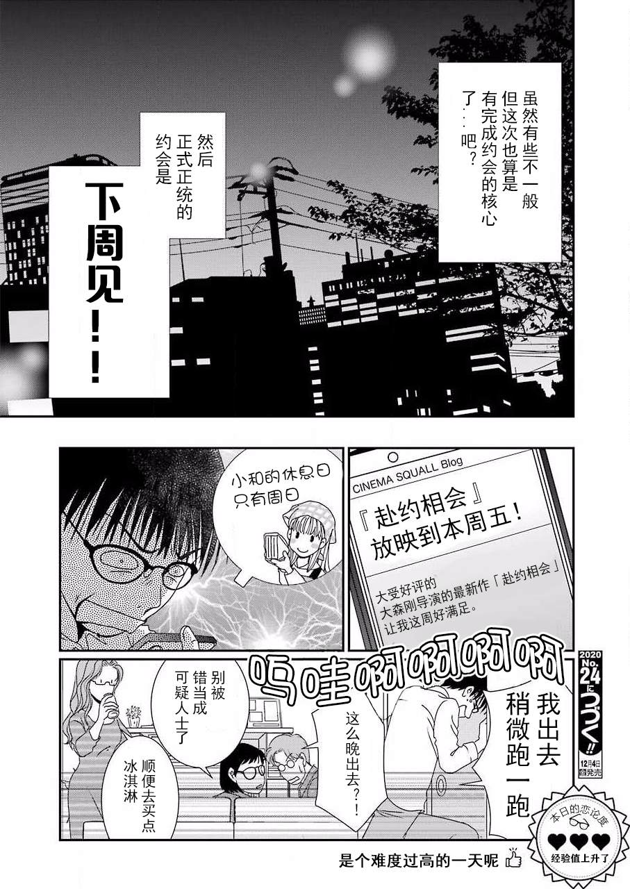 《恋无可诉》漫画最新章节第7话免费下拉式在线观看章节第【26】张图片