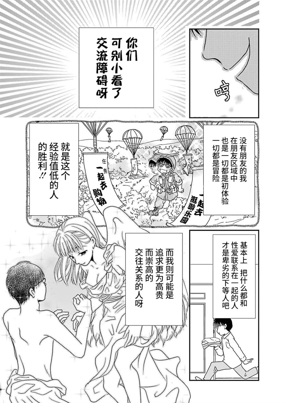 《恋无可诉》漫画最新章节第13话免费下拉式在线观看章节第【23】张图片