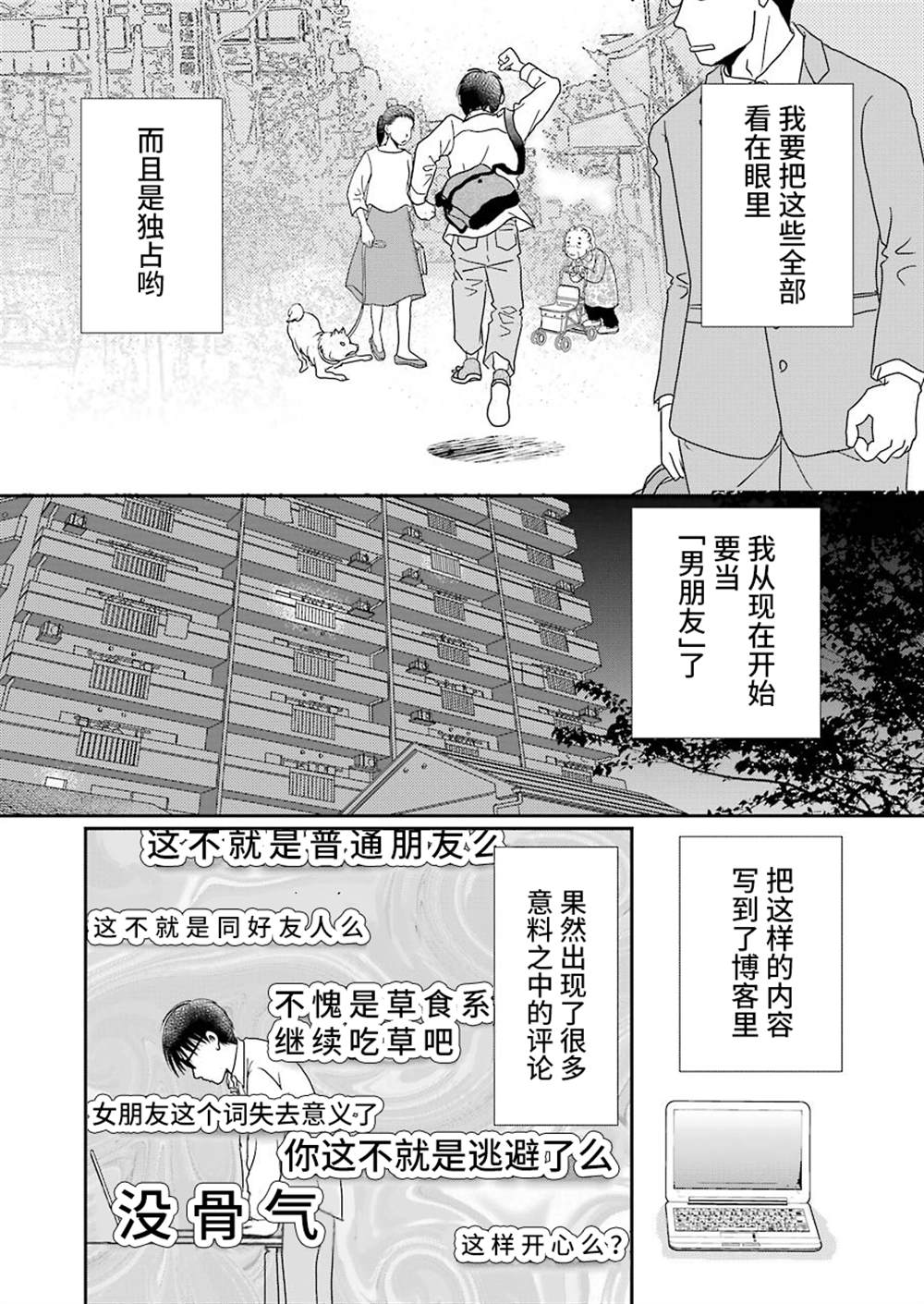 《恋无可诉》漫画最新章节第13话免费下拉式在线观看章节第【22】张图片