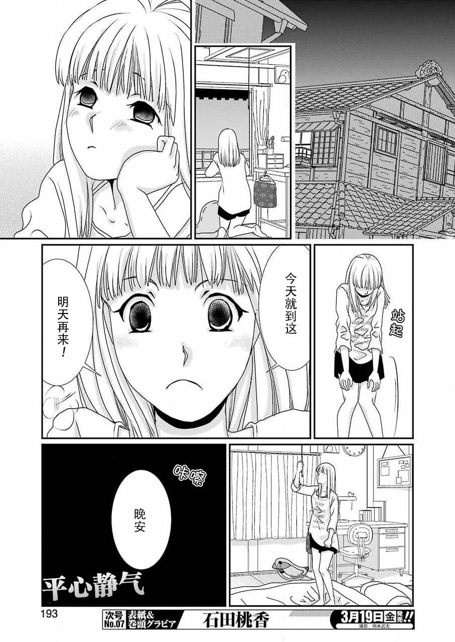 《恋无可诉》漫画最新章节第11话免费下拉式在线观看章节第【23】张图片