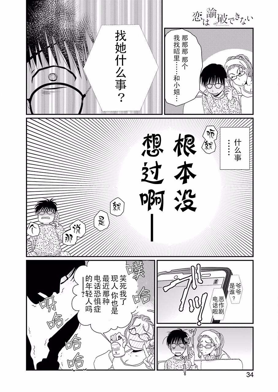 《恋无可诉》漫画最新章节第1话免费下拉式在线观看章节第【22】张图片