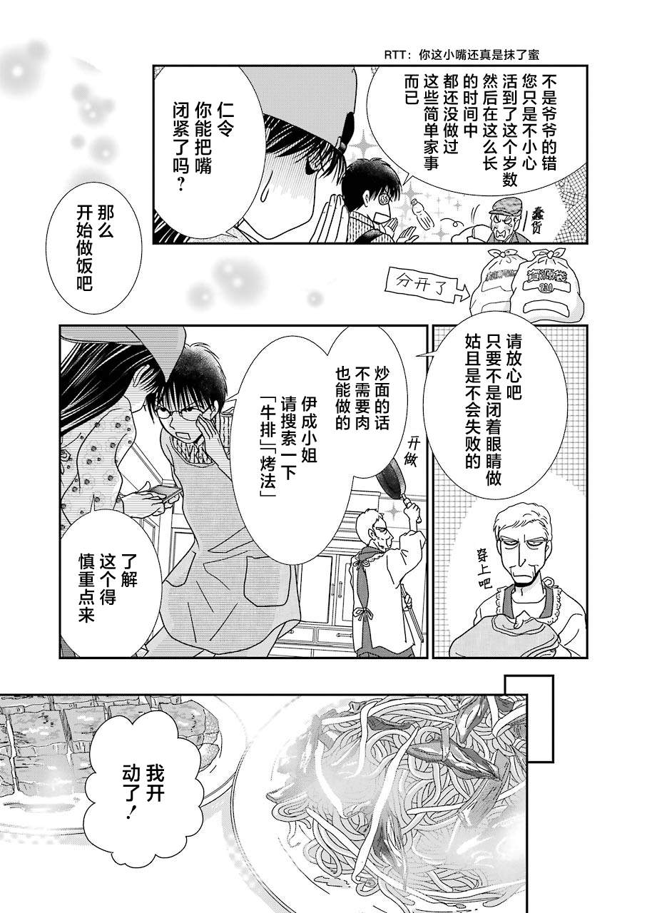 《恋无可诉》漫画最新章节第16话免费下拉式在线观看章节第【15】张图片
