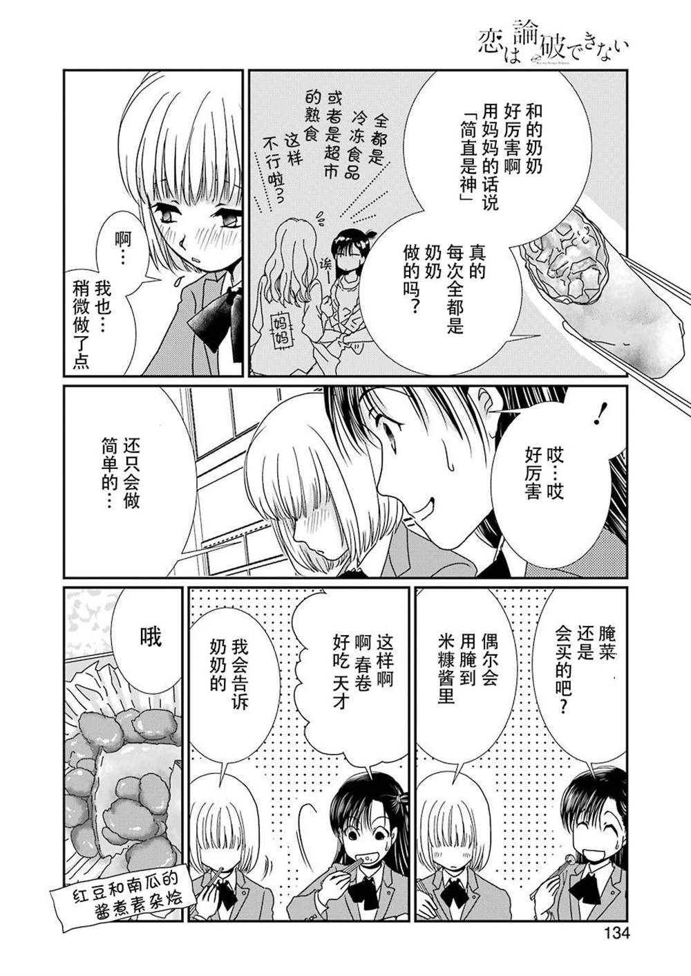 《恋无可诉》漫画最新章节番外04免费下拉式在线观看章节第【8】张图片