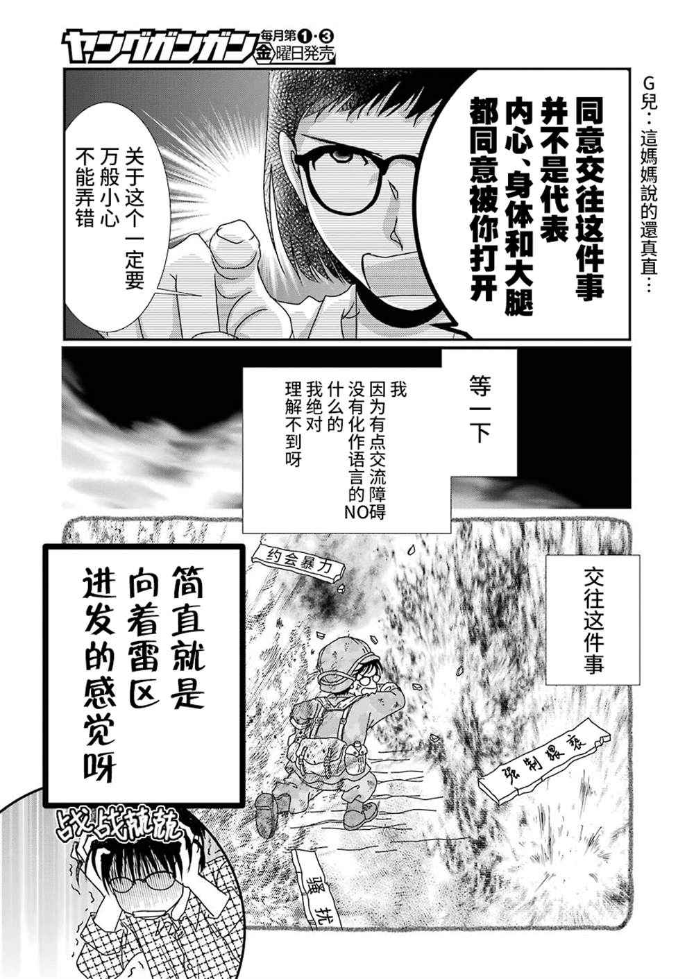 《恋无可诉》漫画最新章节第13话免费下拉式在线观看章节第【5】张图片