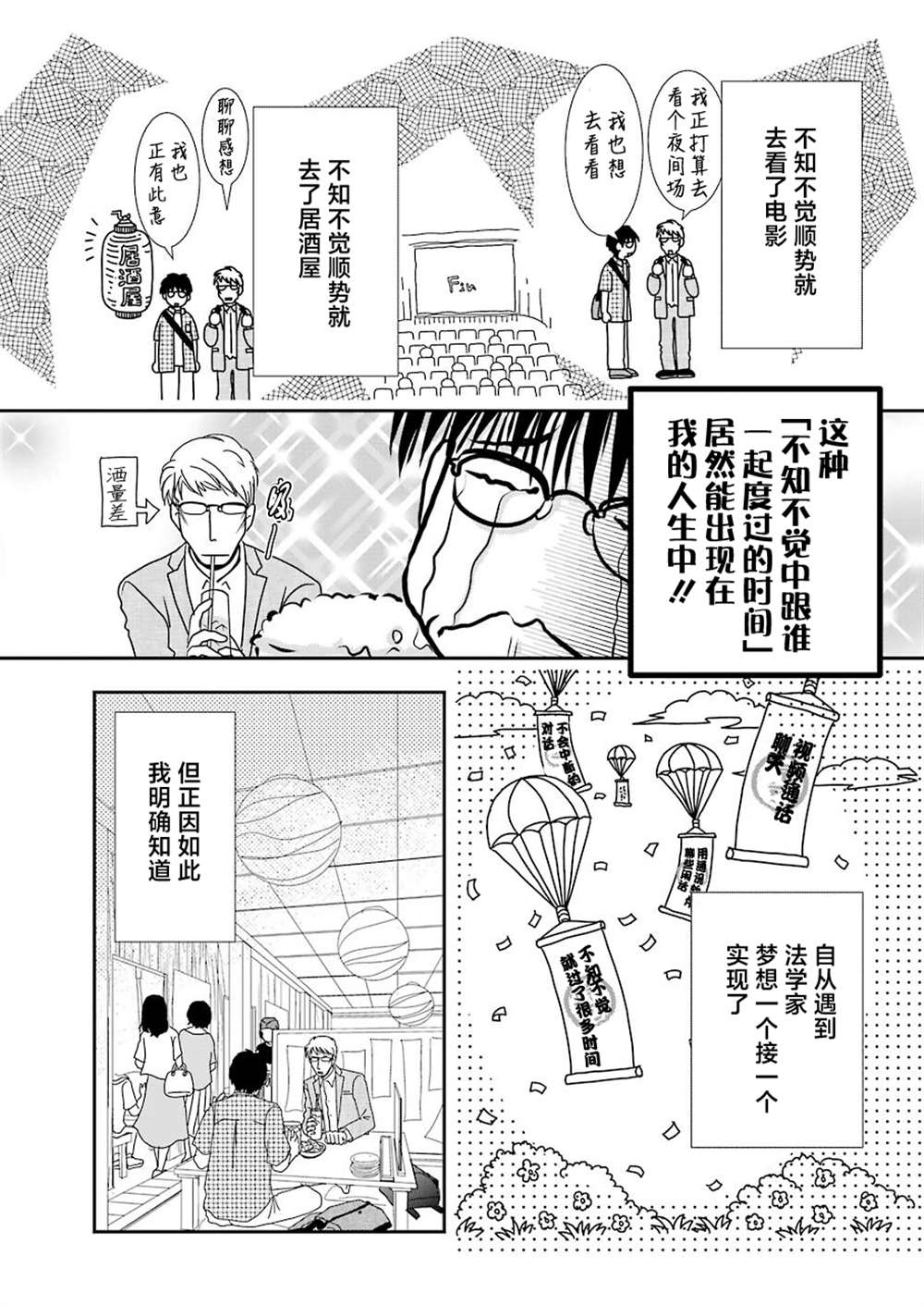 《恋无可诉》漫画最新章节第17话免费下拉式在线观看章节第【4】张图片