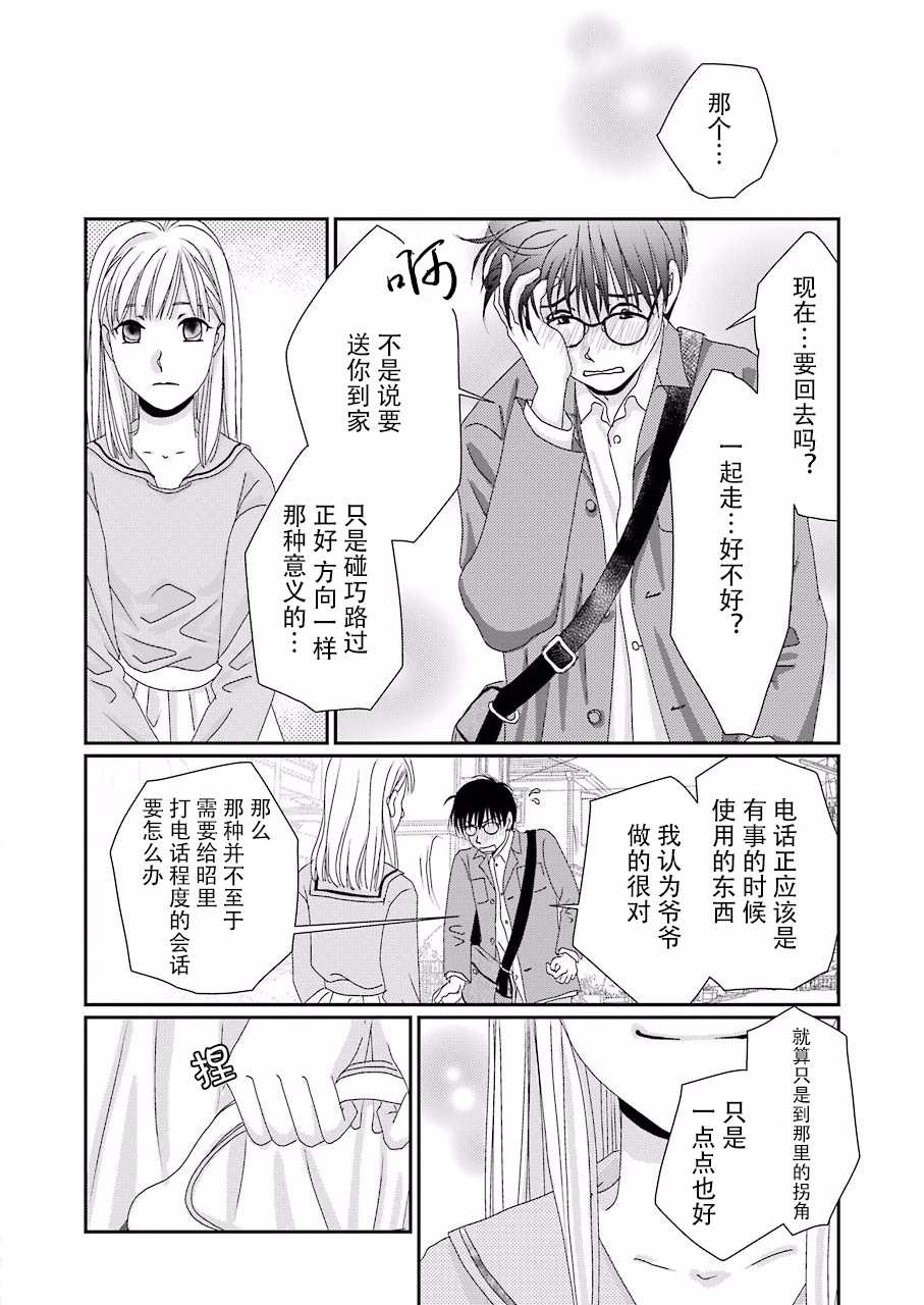 《恋无可诉》漫画最新章节第1话免费下拉式在线观看章节第【32】张图片
