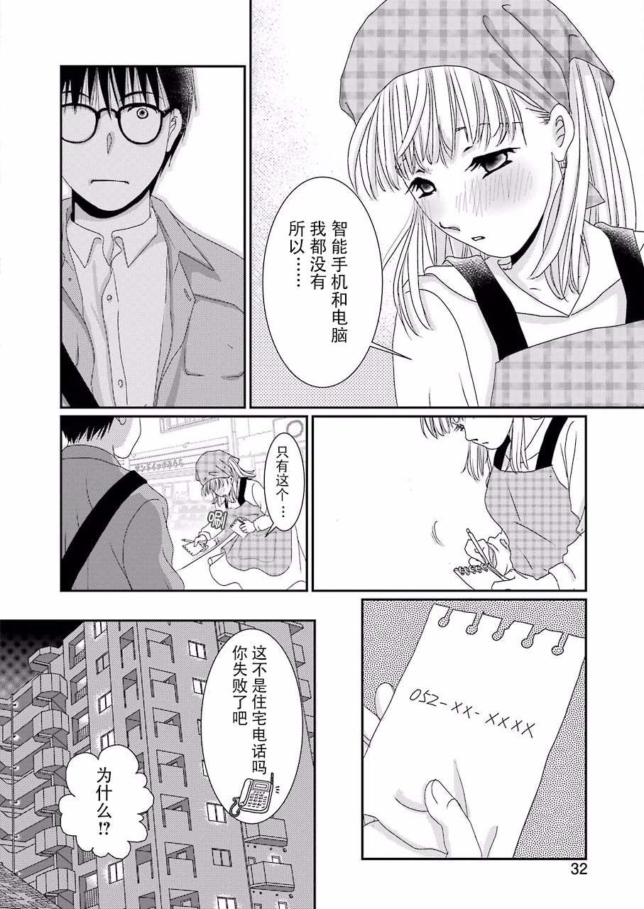 《恋无可诉》漫画最新章节第1话免费下拉式在线观看章节第【20】张图片