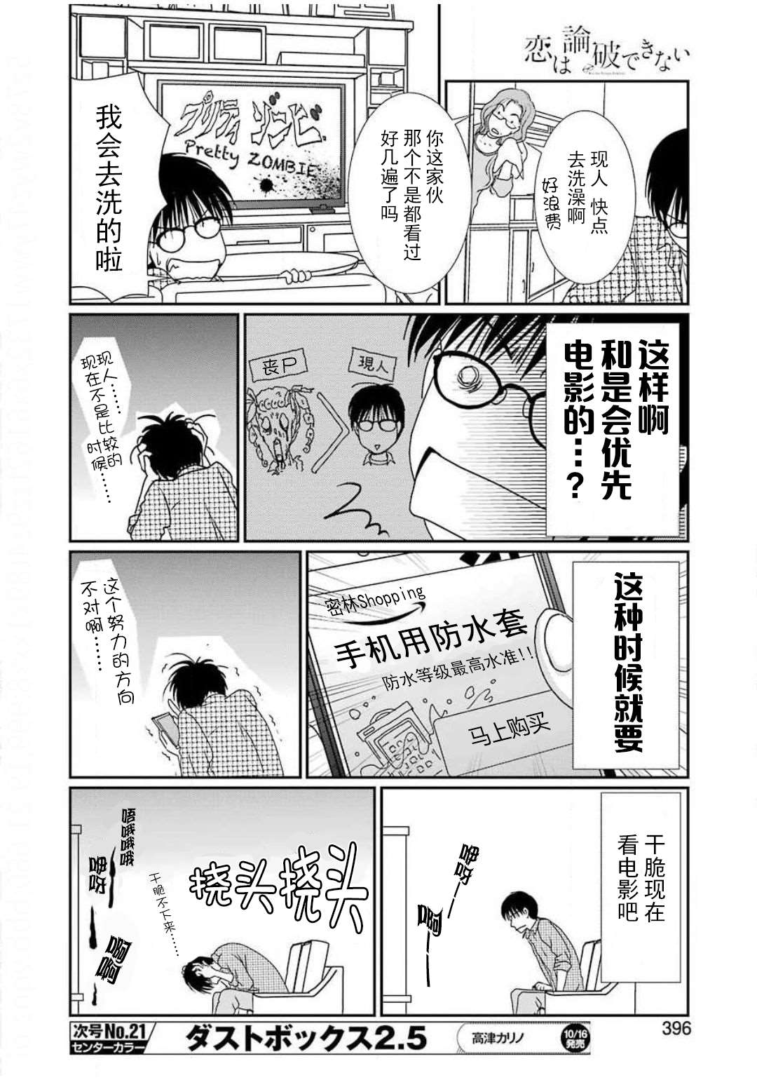 《恋无可诉》漫画最新章节第6话免费下拉式在线观看章节第【20】张图片