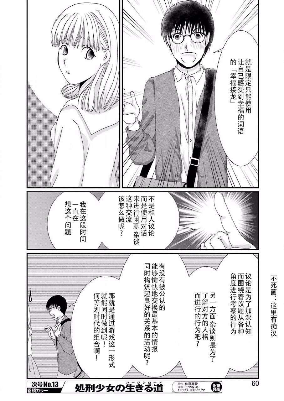 《恋无可诉》漫画最新章节第2话免费下拉式在线观看章节第【14】张图片