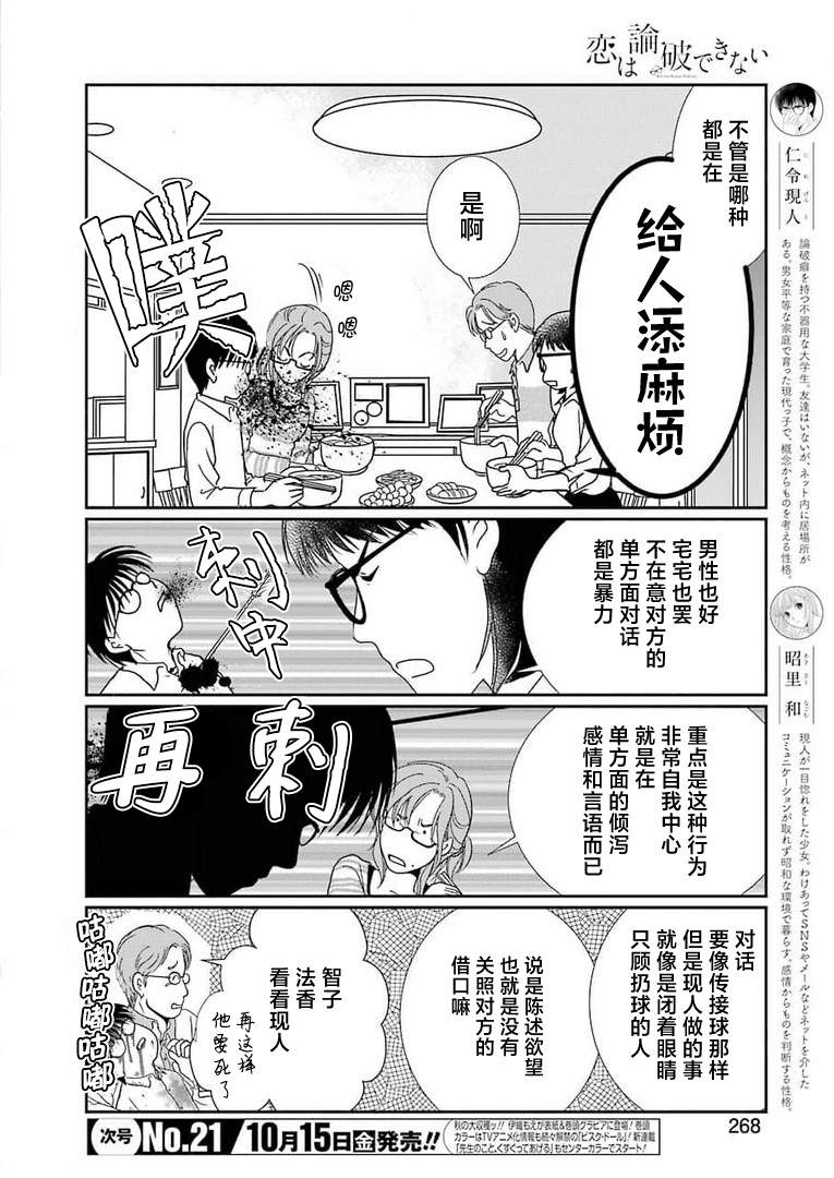 《恋无可诉》漫画最新章节第15话免费下拉式在线观看章节第【4】张图片