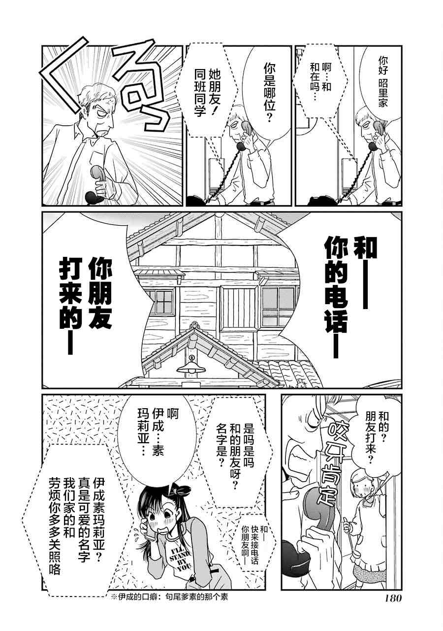 《恋无可诉》漫画最新章节番外1-2免费下拉式在线观看章节第【19】张图片