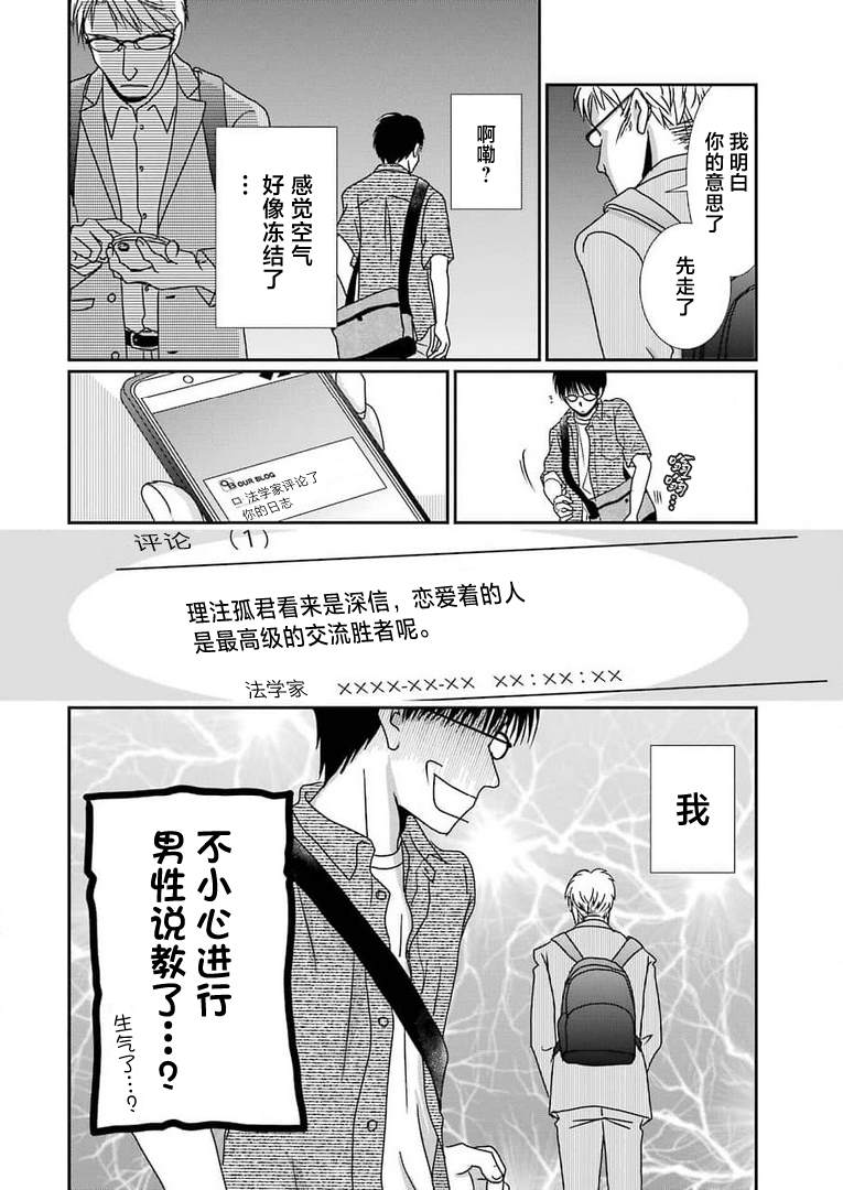 《恋无可诉》漫画最新章节第15话免费下拉式在线观看章节第【23】张图片